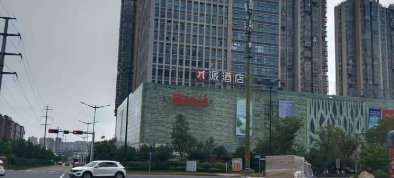 派酒店(六安居然之家火车站店)图片