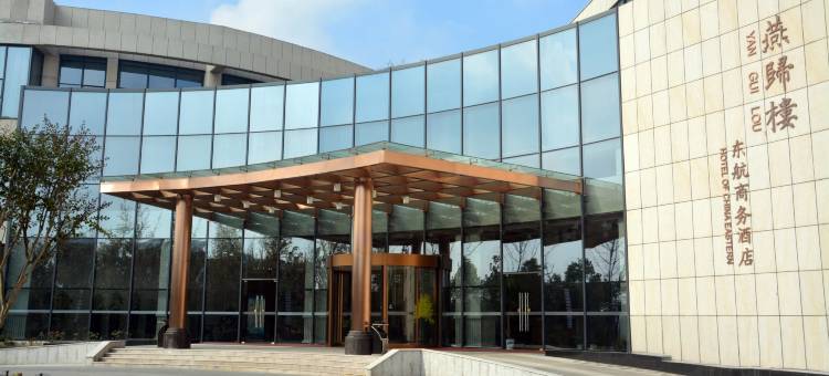 南京燕归楼东航商务酒店(禄口机场店)图片