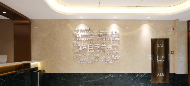 白玉兰酒店(长白山二道白河店)图片
