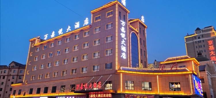 万嘉悦大酒店(霍城清水河店)图片