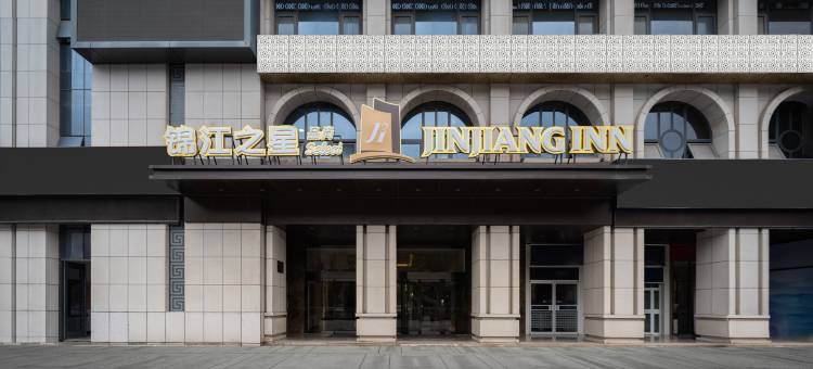 锦江之星品尚(延安枣园路店)图片