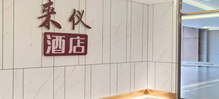 来仪文旅民宿(福州闽侯上街大学城福建师范大学旗山校区店)图片