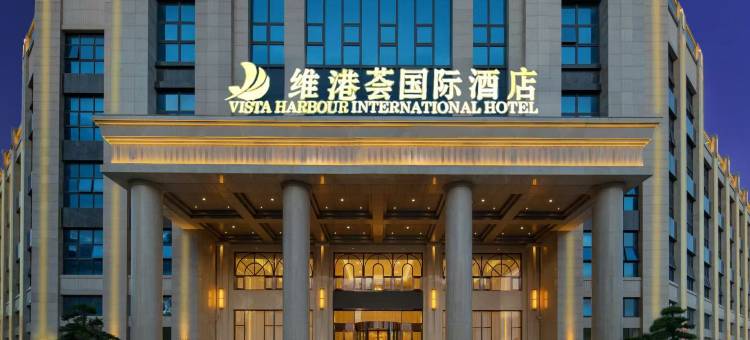 维港荟国际酒店图片