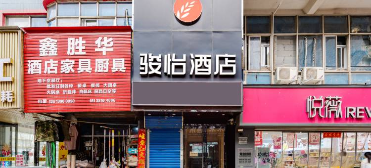 骏怡酒店(三门峡丹尼斯广场店)图片