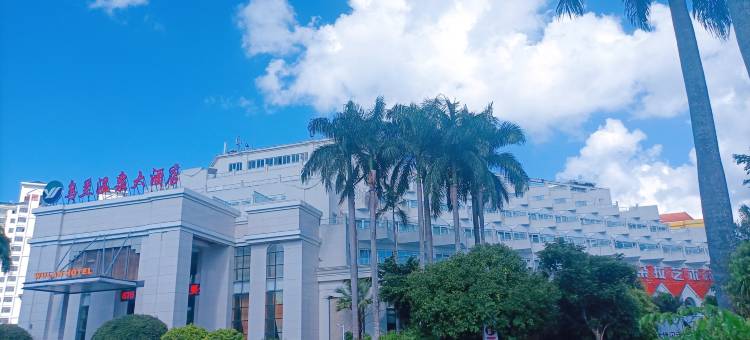 海口乌兰温泉大酒店(西海岸观海台店)图片