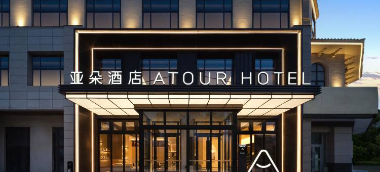 兰州中川机场鹏博中央广场亚朵酒店图片