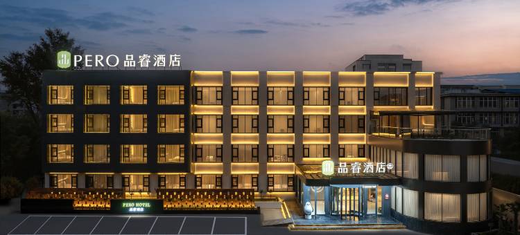 品睿酒店(漯河市政府店)图片