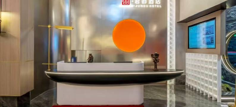 君都酒店(宁乡人民医院翡翠湖国际广场店)图片