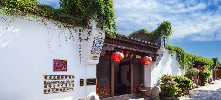 福州三坊七巷书香文儒酒店图片