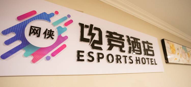 汕头网侠电竞(金湖路店)图片