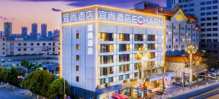 宜尚酒店(昆明滇池路南亚风情街店)图片