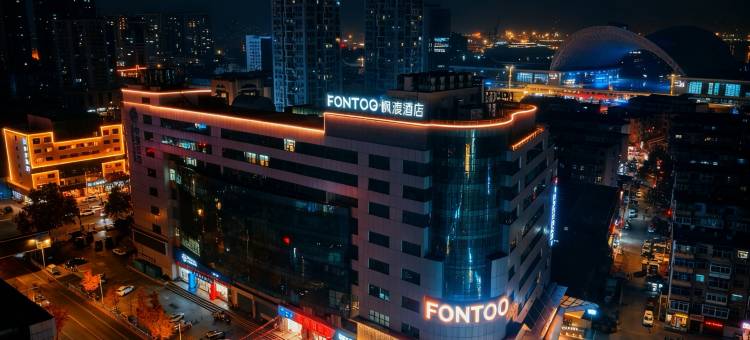 烟台枫渡酒店(烟台站朝阳街店)图片