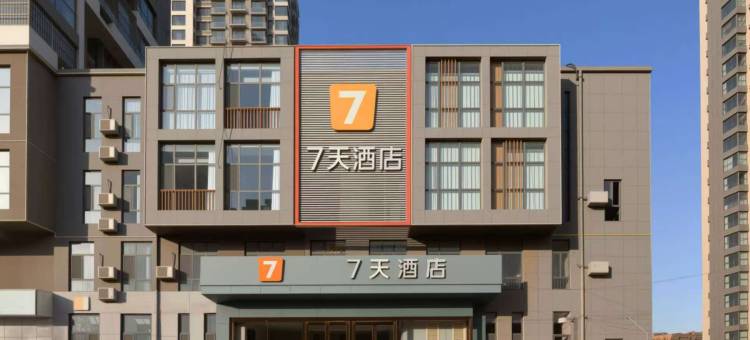 7天酒店(邢台学院店)图片