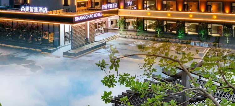 尚巢智慧酒店(东营西城黄河路店)图片