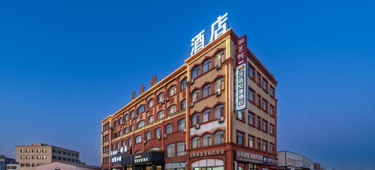 艺选安來酒店(廊坊文安左各庄镇店)图片