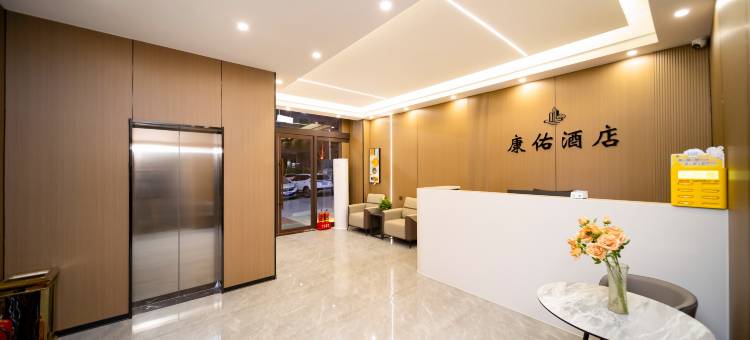 太原康佑酒店(省肿瘤医院店)图片