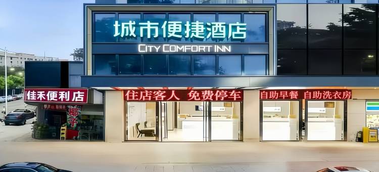 城市便捷酒店(海口望海国际广场骑楼老街店)图片