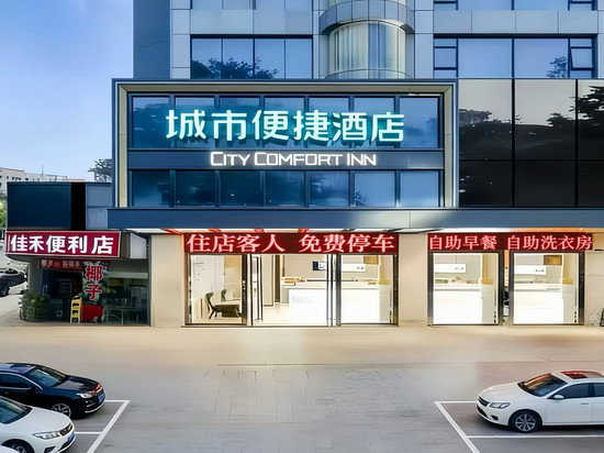 城市便捷酒店(海口骑楼老街望海国际广场店)