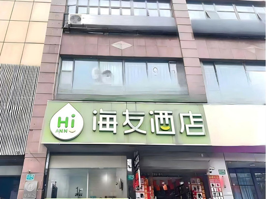 海友酒店(上海北外滩平凉路店)