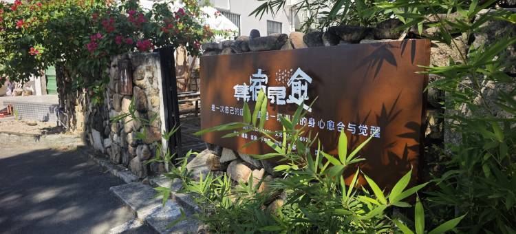 愈见宿集·旗溪图片