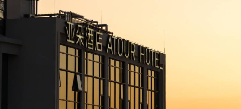 惠州水东街滨江东路亚朵酒店图片