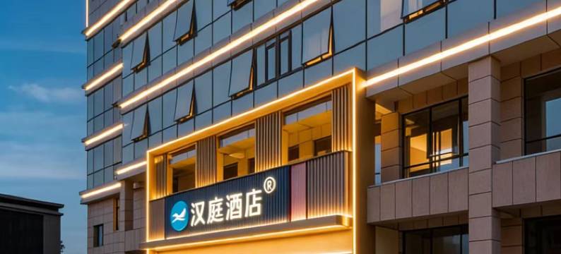 汉庭酒店(北京世纪金源购物中心长春桥地铁站店)图片