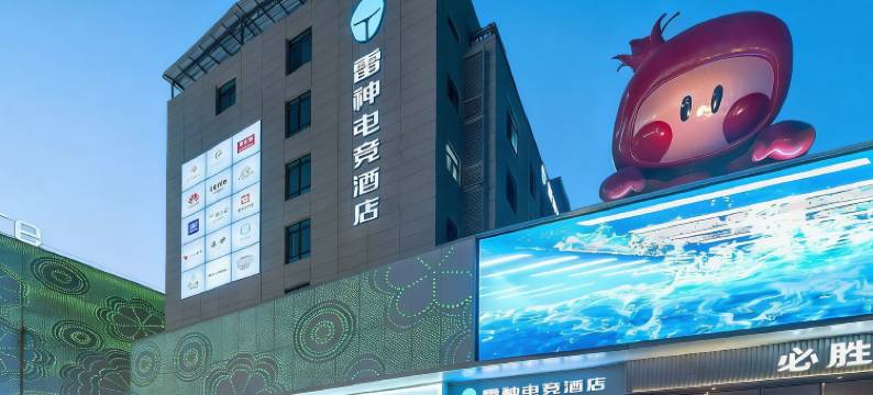 雷神电竞酒店(华清池地铁站店)图片