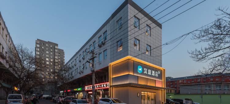 汉庭酒店(北京知春路蓟门桥地铁站店)图片