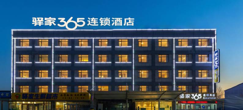 驿家365连锁酒店(文安左各庄店)图片