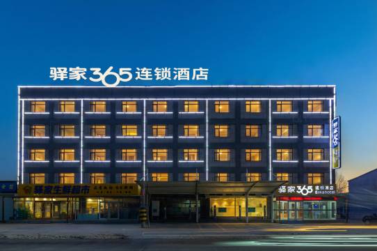 驿家365连锁酒店(文安左各庄店)