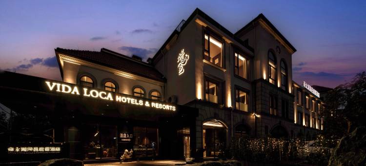 绿地游邑·VIDA LOCA度假酒店(湖州太湖度假区店)图片