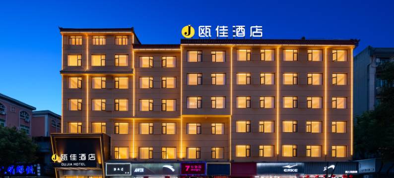 瓯佳酒店(义乌青口夜市店)图片