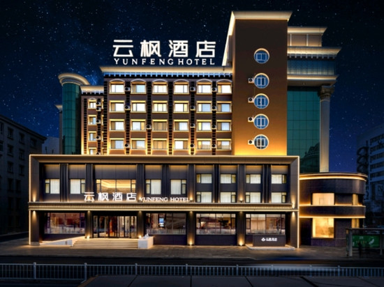 云枫酒店(通化集贸中心店)