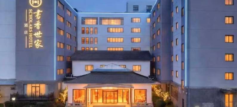 书香世家酒店(苏州工业园区金鸡湖西东振路地铁站店)图片
