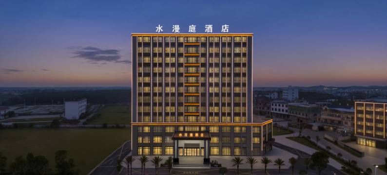 水漫庭酒店(鄱阳芦田工业园商贸城店)图片