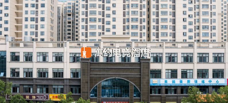 寓约电竞(信阳淮滨西亚美悦广场店)图片