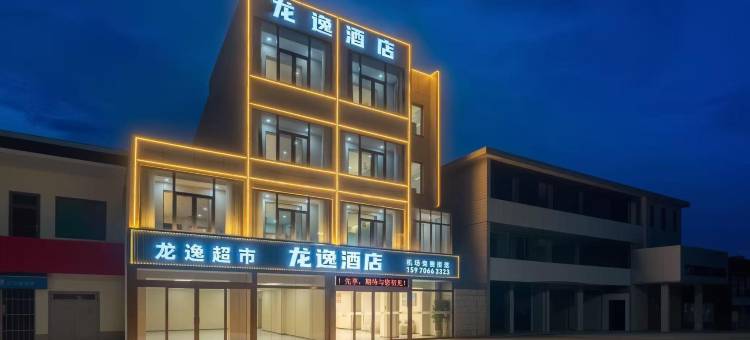 龙逸酒店(昌北国际机场店)图片