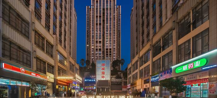 爱丽斯国际酒店(黔南师院都匀市区店)图片