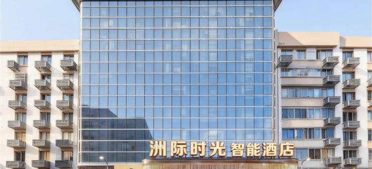 洲·际时光智能酒店(株洲火车站服饰城购物旅游区店)图片