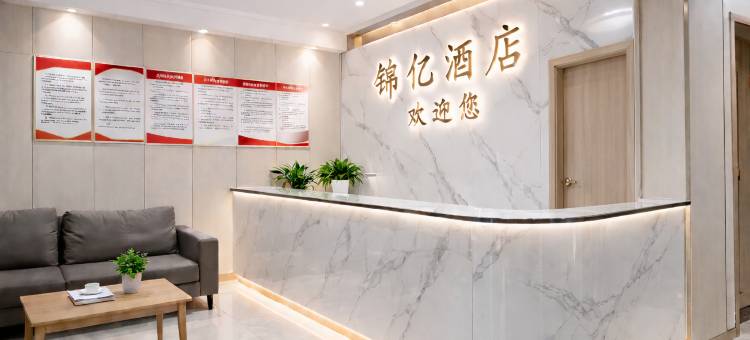锦亿酒店(郑州荥阳高铁西站店)图片