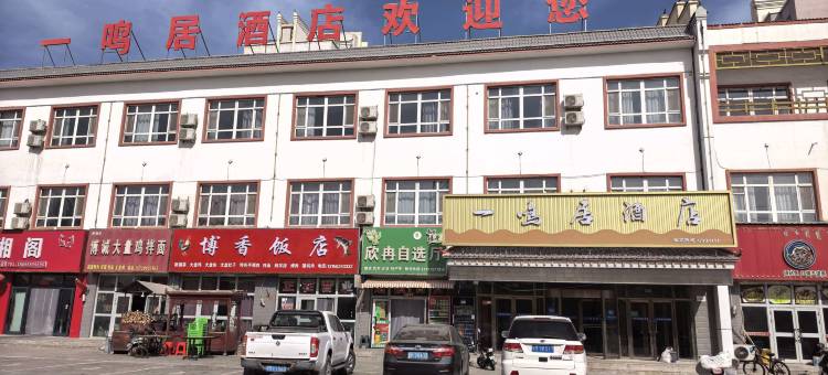 博湖一鸣居酒店图片