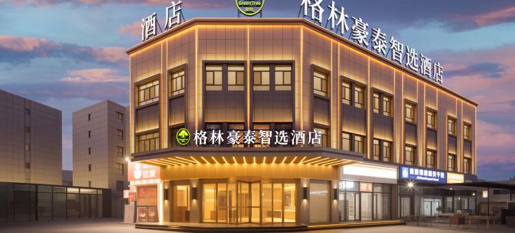 格林豪泰智选酒店(喀什古城美食街国际会展中心万达广场店)图片