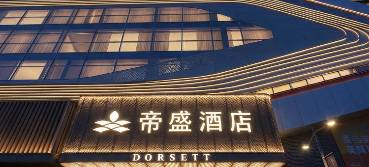 武汉帝盛酒店(江汉路步行街汉口江滩店)图片