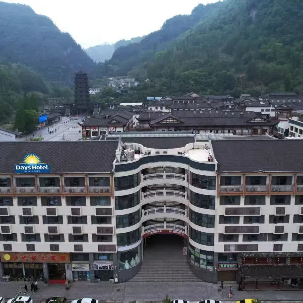 张家界酒店,张家界酒店预订查询,张家界宾馆住宿【携程酒店】