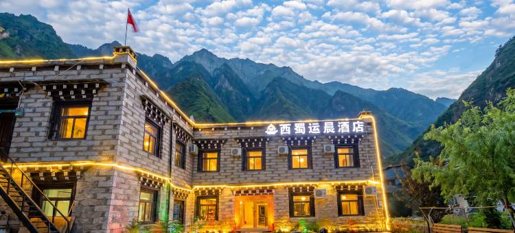 西蜀运晨酒店(稻城亚丁景区店)图片