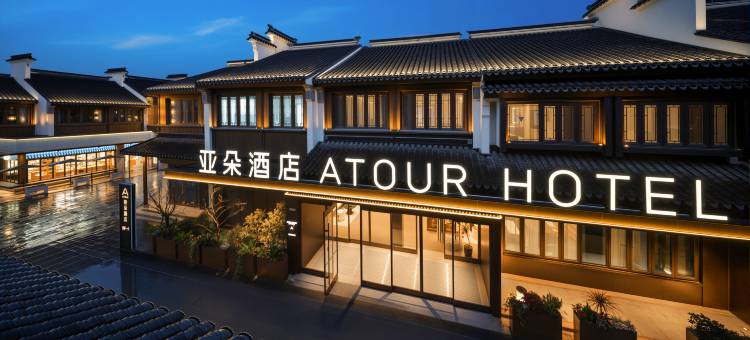 无锡梁溪区惠山古镇景区亚朵酒店图片