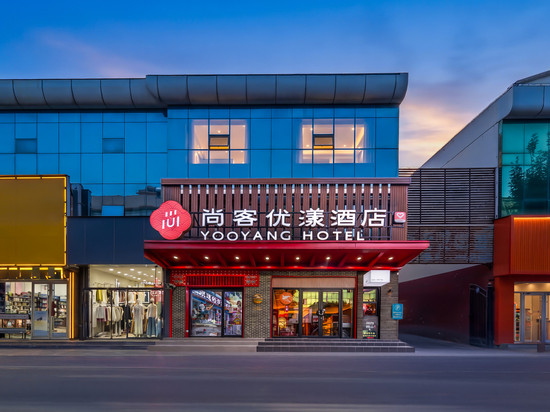 尚客优漾酒店(淄博周村古商城信誉楼店)