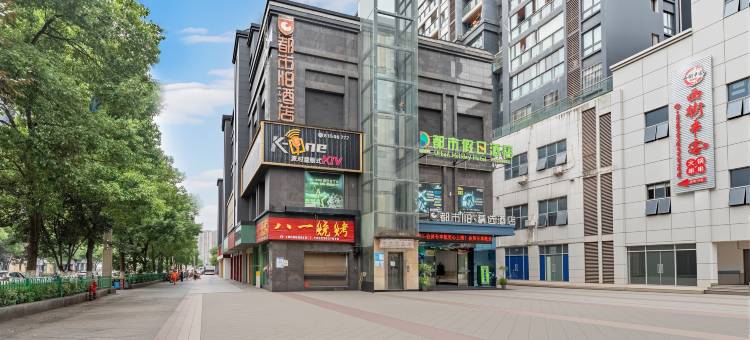 都市118连锁酒店(石柱高铁站店)图片