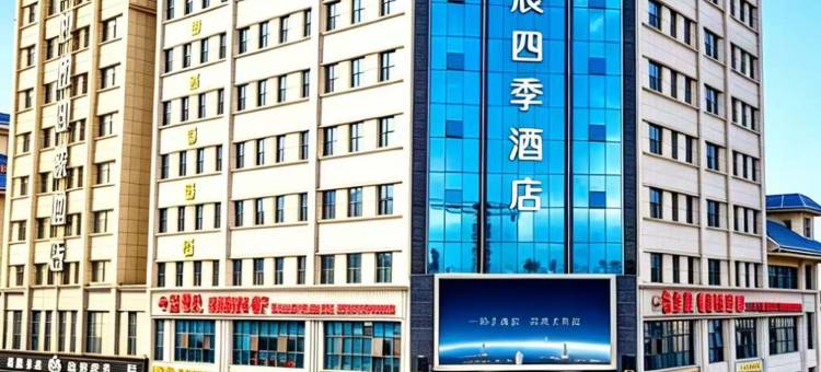 星辰四季酒店(武威职业技术大学红星时代广场店)图片