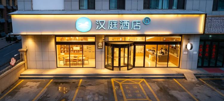 汉庭酒店(德州平原共青团路店)图片